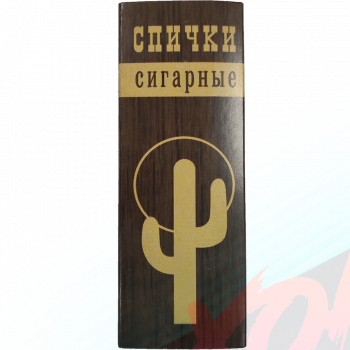 Спички сигарные