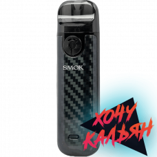  Набор SMOK NOVO 4 Pod 800mAh 25W Kit SMOK-083B Black Carbon Fiber