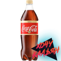 Coca Cola Vanilla 0.5