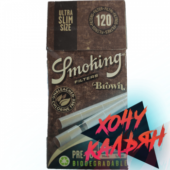 Сигаретные фильтры Smoking USlim Brown Pre-cut