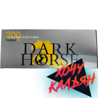 Сигаретные гильзы DarkHorse Extra Long Carbon Filter 200шт