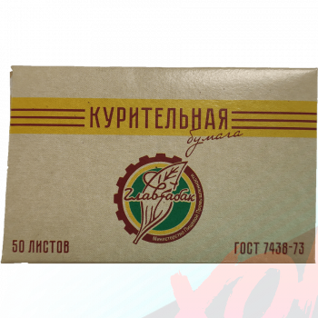 Бумага курительная ГлавТабак гост 50л
