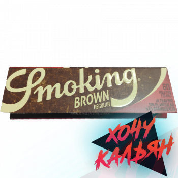 Сигаретная бумага Smoking Regular Brown 60 шт