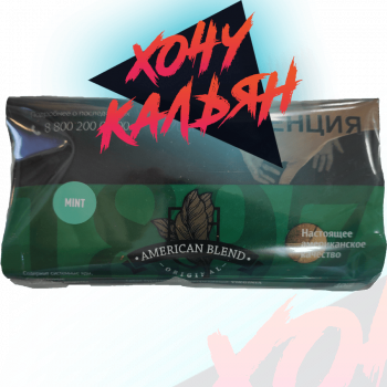 Табак для самокруток American Blend 30 гр. Mint