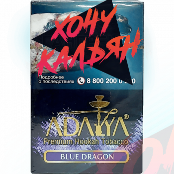 Табак для кальяна Adalya 50 гр Blue Dragon