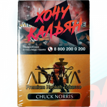 Табак для кальяна Adalya 50 гр Chuck Norris