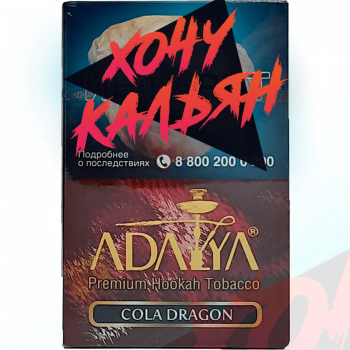 Табак для кальяна Adalya 50 гр Cola Dragon