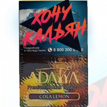 Табак для кальяна Adalya 50 гр Cola Lemon