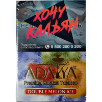 Табак для кальяна Adalya 50 гр Double Melon Ice