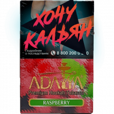 Табак для кальяна Adalya 50 гр Raspberry