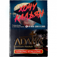 Табак для кальяна Adalya 50 гр Strong Stallone