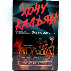 Табак для кальяна Adalya 50 гр Tony's Destiny