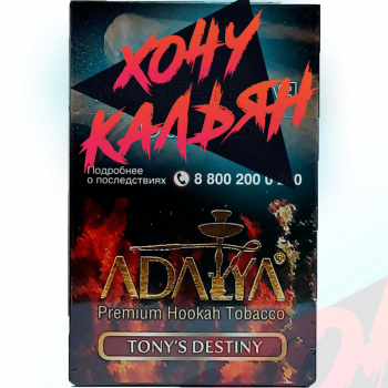 Табак для кальяна Adalya 50 гр Tony's Destiny