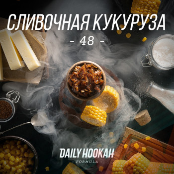 Табак для кальяна DAILY HOOKAH 250 гр. Сливочная кукуруза