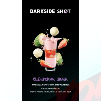 Табак для кальяна Dark Side Shot 30 гр. Сибирский шейк