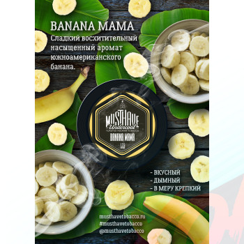 Табак для кальяна MustHave 125 гр. Banana Mama