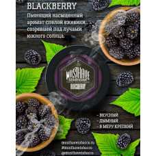 Табак для кальяна MustHave 25 гр. Blackberry