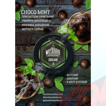 Табак для кальяна MustHave 125 гр. Choco Mint 