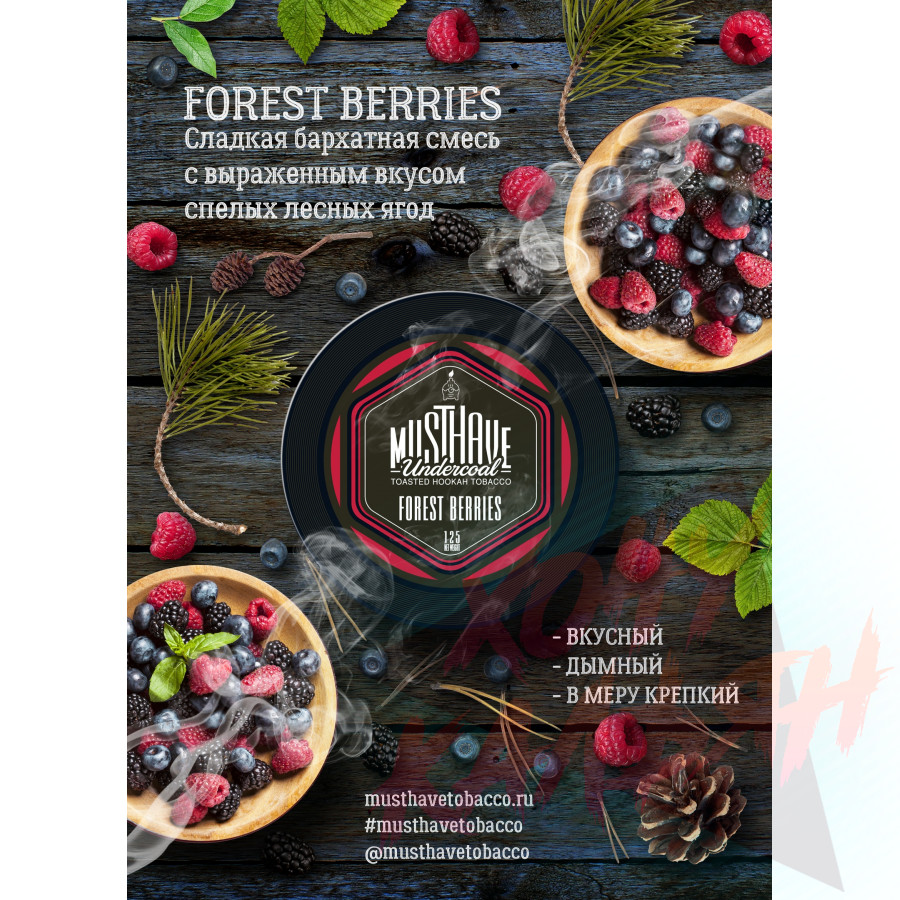 Табак для кальяна MustHave Forest Berry 25гр - купить в Лобне |  интернет-магазин 