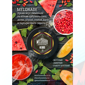 Табак для кальяна MustHave 125 гр. Melonade