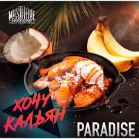 Табак для кальяна MustHave 125 гр. Paradise