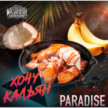 Табак для кальяна MustHave 125 гр. Paradise