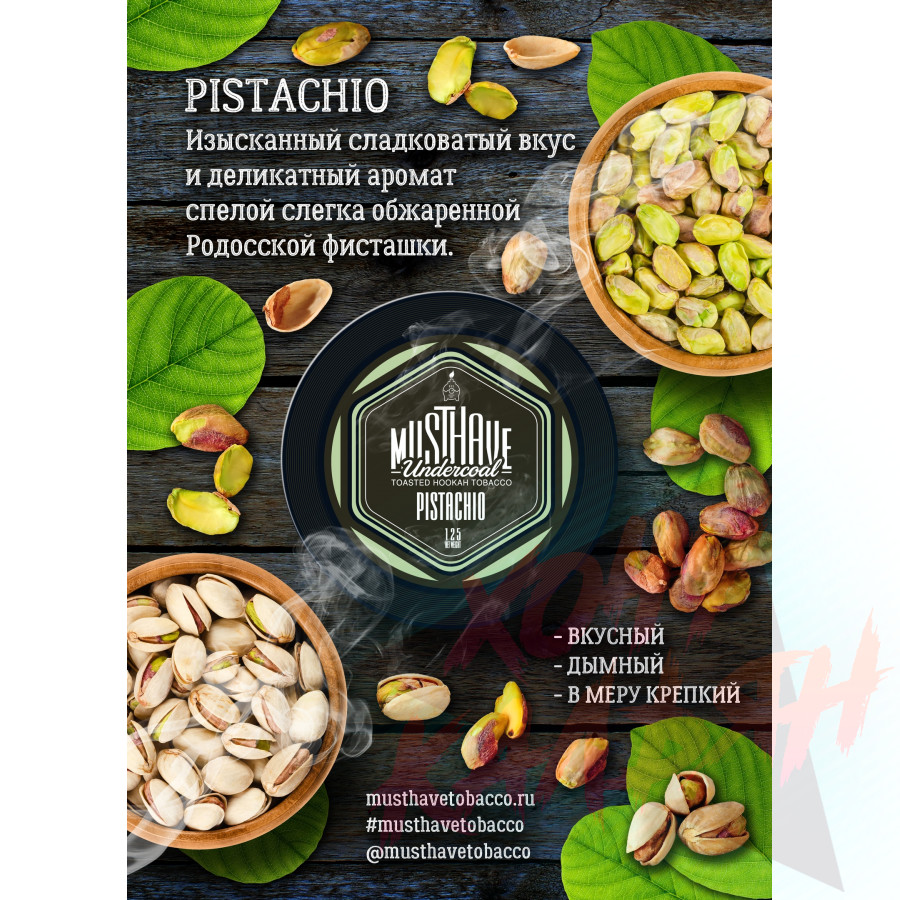 Табак для кальяна MustHave Sweet Pistachio 25гр - купить в Лобне |  интернет-магазин 