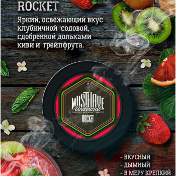 Табак для кальяна MustHave 25 гр. Rocket 