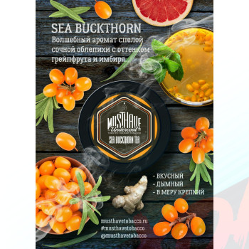 Табак для кальяна MustHave 125 гр. Sea Buckthorn Tea