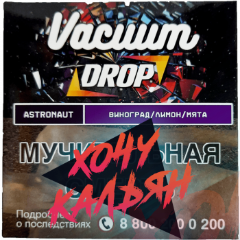 Табак для кальяна Vacuum Drop 25 гр. Astronaut