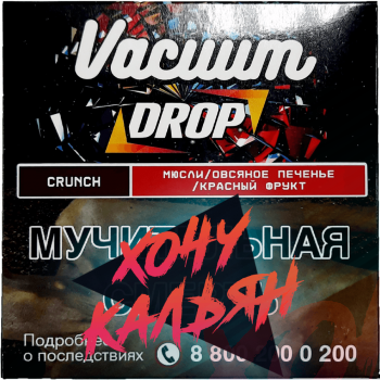 Табак для кальяна Vacuum Drop 25 гр. Crunch