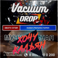 Табак для кальяна Vacuum Drop 25 гр. Death Star