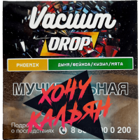 Табак для кальяна Vacuum Drop 25 гр. Phoenix