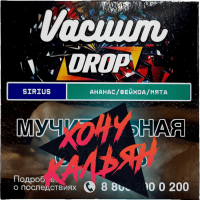 Табак для кальяна Vacuum Drop 25 гр. Sirius