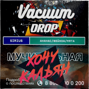 Табак для кальяна Vacuum Drop 25 гр. Sirius