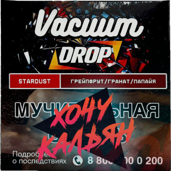 Табак для кальяна Vacuum Drop 25 гр. Stardust